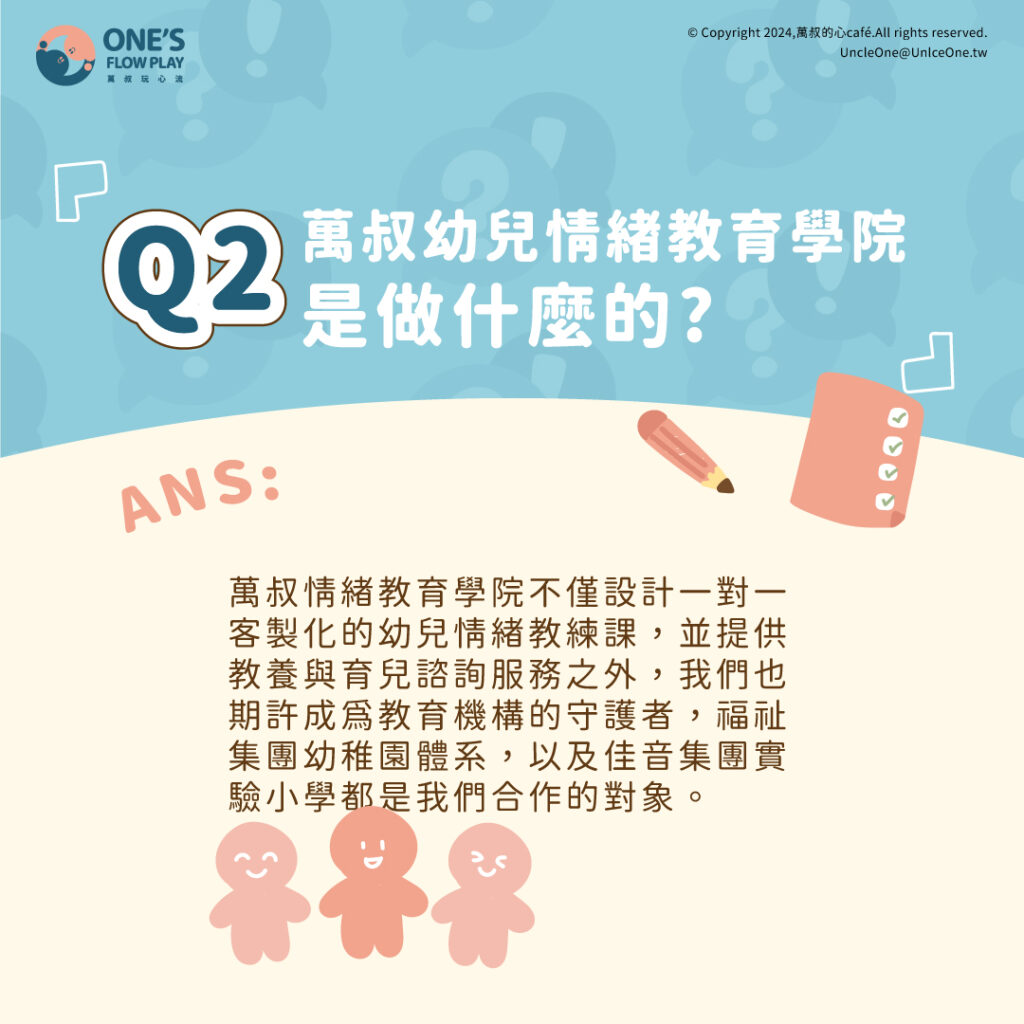 你家也有輸不起的小霸王、高敏感寶寶或亞斯伯格孩子嗎？『萬叔幼兒情緒教育學院』可以幫助你！ — 幼兒情緒教練學院-萬叔的心café